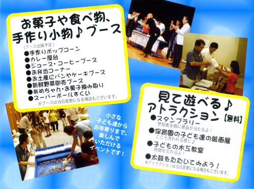 小さな子ども達からお年寄りまで、楽しんでいただけるイベントです!